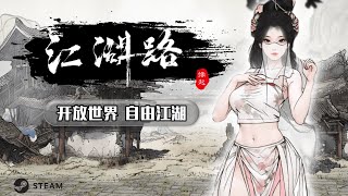 刀剑江湖路|中文下载插画